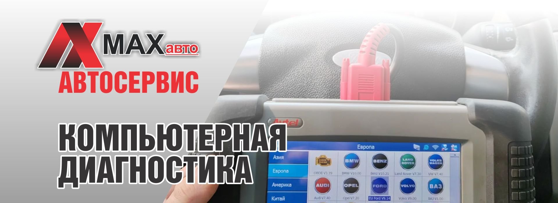 Компьютерная диагностика